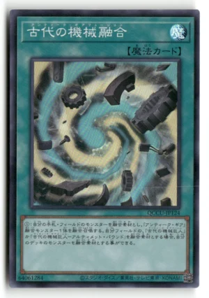 Ancient Gear Fusion Super Rare