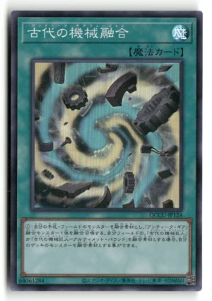 Ancient Gear Fusion Super Rare