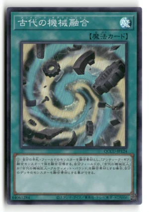 Ancient Gear Fusion Super Rare