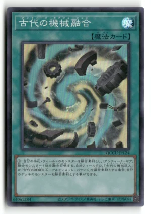 Ancient Gear Fusion Super Rare