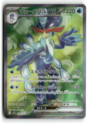 Pokémon Sv1a Quaquaval Ex SR #88