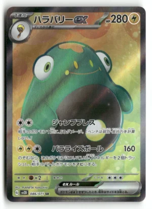 Pokémon Sv2d Bellibolt Ex SR #86