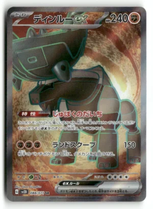 Pokémon Sv2d Ting lu Ex SR #88