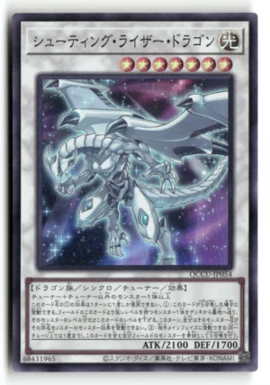 Shooting Riser Dragon Super Rare