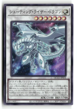 Shooting Riser Dragon Super Rare