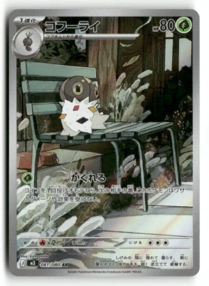 Pokémon M3 Spewpa AR #81