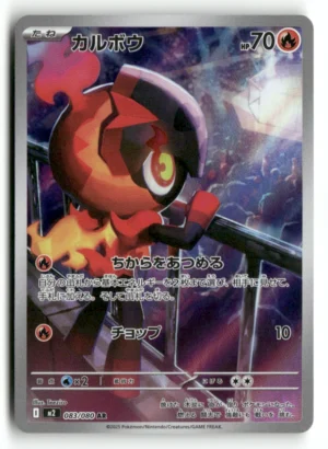 Pokémon M2 Charcadet AR #83