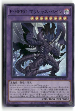 Evil HERO Malicious Bane Super Rare