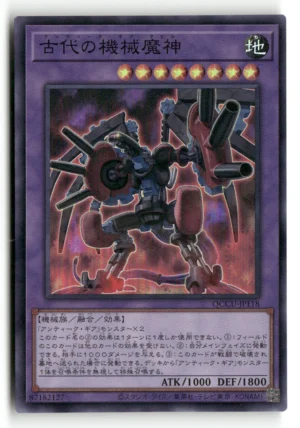 Ancient Gear Howitzer Secret Rare