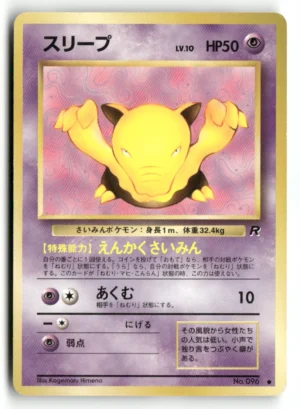 Pokémon Drowzee #96