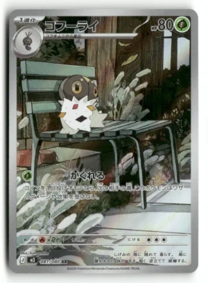 Pokémon M3 Swepa AR #81