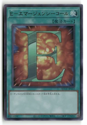 E - Emergency Call - Secret Rare