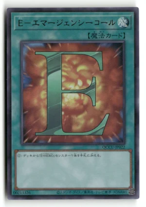 E - Emergency Call - Secret Rare