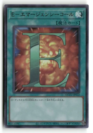 E - Emergency Call - Secret Rare