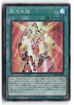 Galaxy Trance Secret Rare