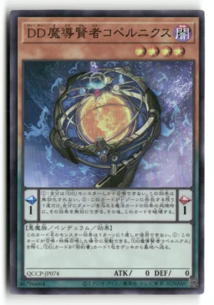 D/D Savant Copernicus Super Rare