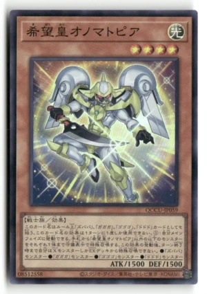 Utopic Onomatopoeia - Super Rare