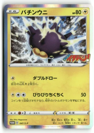 Pokémon S-P Promo Pinchurin #47