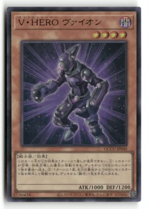 Vision HERO Vyon - Secret Rare