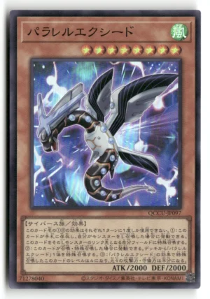 Parallel eXceed - Secret Rare