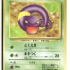 Pokémon Ekans #23
