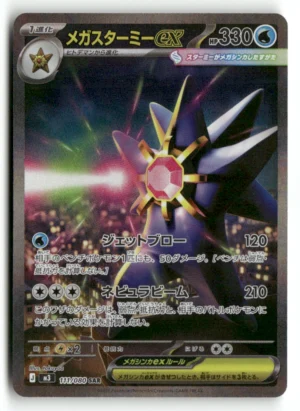 Pokémon M3 M Starmie Ex SAR #111