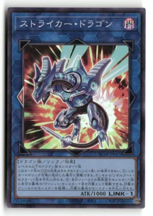 Striker Dragon Ultimate