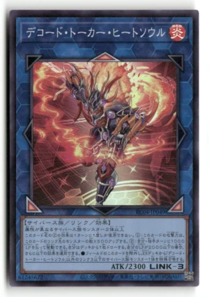 Decode Talker Heatsoul Secret Rare