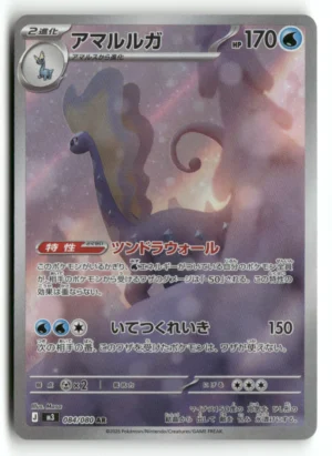 Pokémon M3 Auroras AR #84