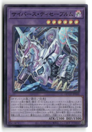 Cyberse Desavewurm Secret
