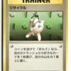 Pokémon Recycling