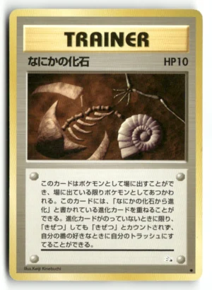 Pokémon Mysterious Fossil