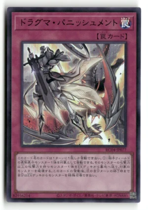 Dogmatika Punishment - Ultimate