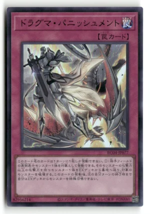 Dogmatika Punishment - Ultimate
