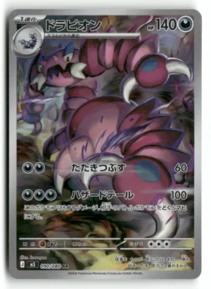Pokémon M3 Drapion AR #90