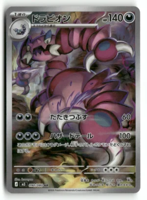 Pokémon M3 Drapion AR #90