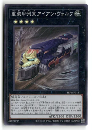 Heavy Armored Train Ironwolf
