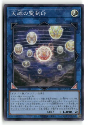 Hieratic Seal of the Heavenly Spheres