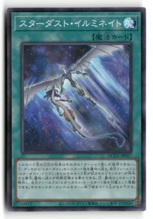 Stardust Illumination