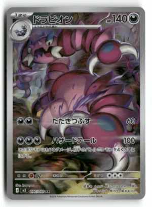 Pokémon M3 Drapion AR #90
