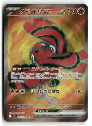 Pokémon M2 Oricorio Ex SR #95