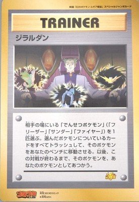 Pokémon 1999 CoroCoro Movie Lawrence III Jumbo