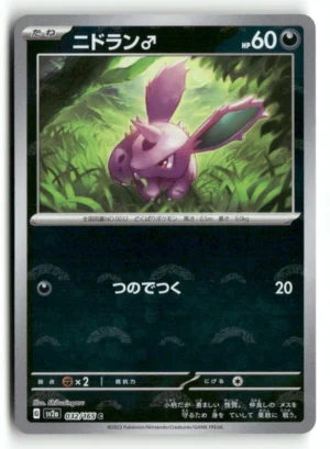 PokémonSv2a Pokeball Nidoran # 32