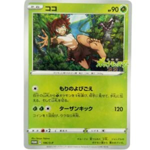 PokémonSealed Promo Koko Movie # 106/S-P