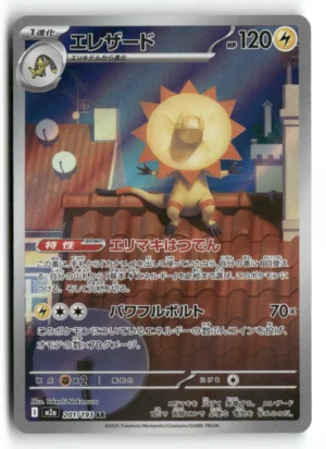 Heliolisk