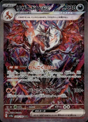 Japanese Charizard Special Art Rare