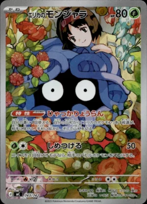 Japanese Erika's Tangela