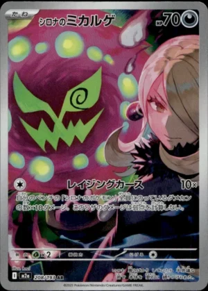 Cynthia's Spiritomb AR