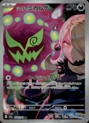 Cynthia's Spiritomb AR