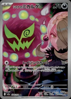 Cynthia's Spiritomb AR